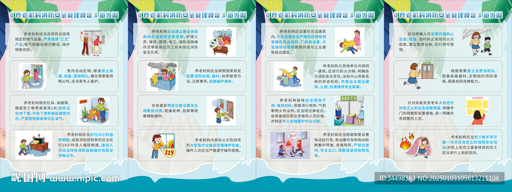 养老机构消防安全管理规定