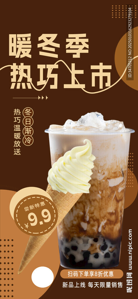 巧克力奶茶海报