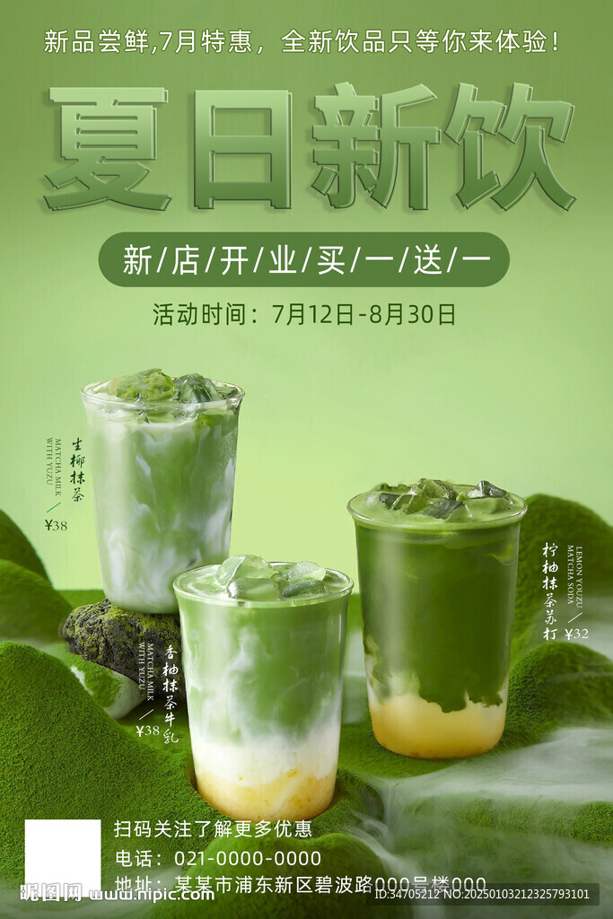 抹茶奶茶海报