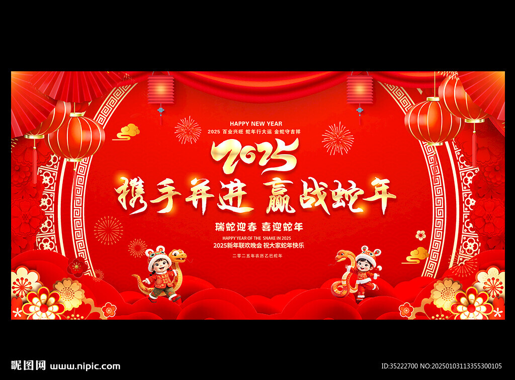 蛇年年会舞台背景