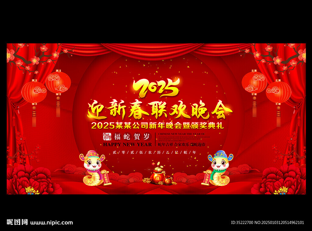 迎春晚会舞台背景
