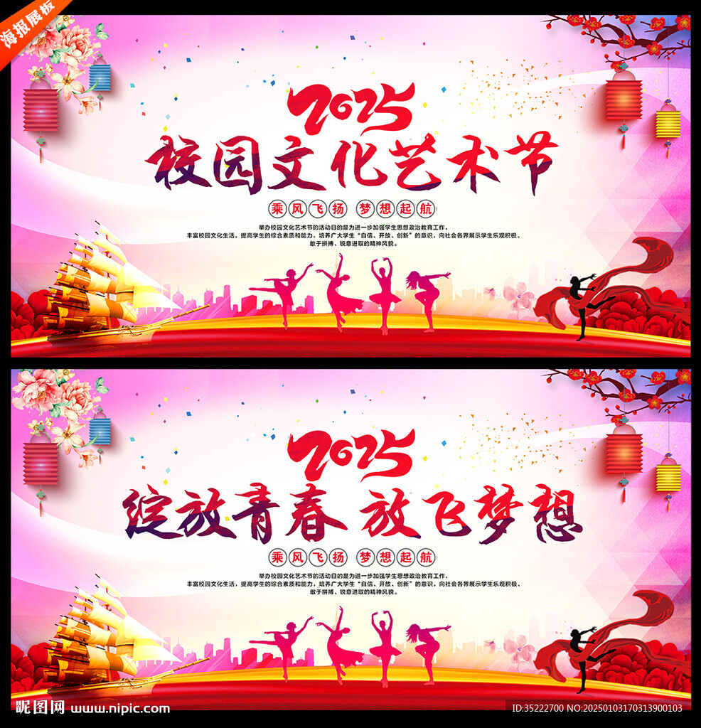 校园文化艺术节