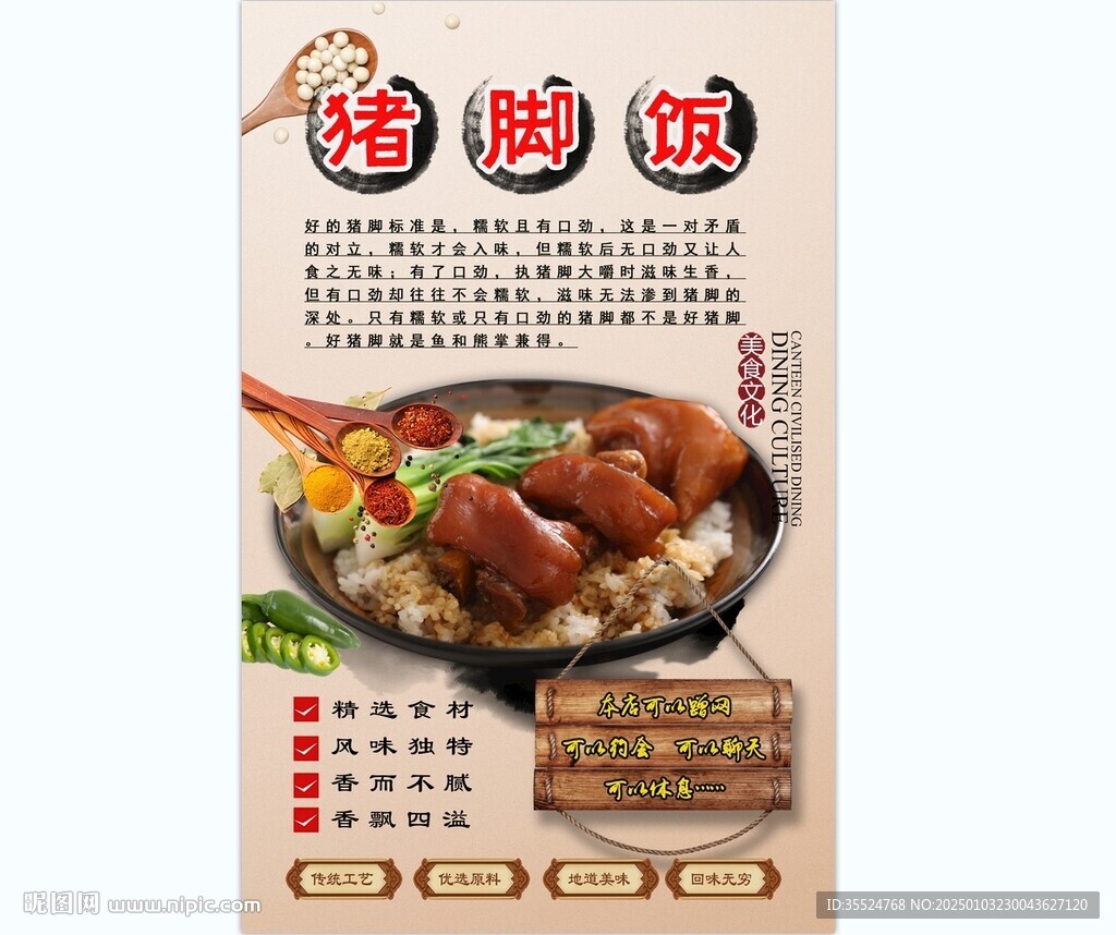 猪脚饭背景墙