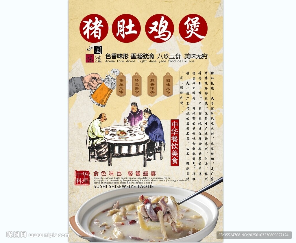 猪肚鸡煲背景墙