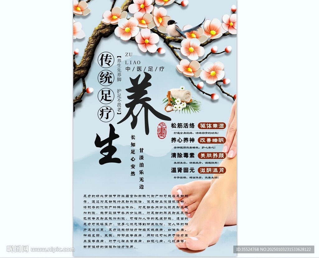 足疗背景墙