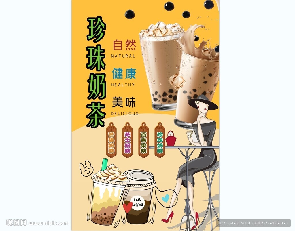 珍珠奶茶背景墙