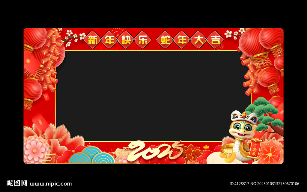 春节年会拍照框拜年框