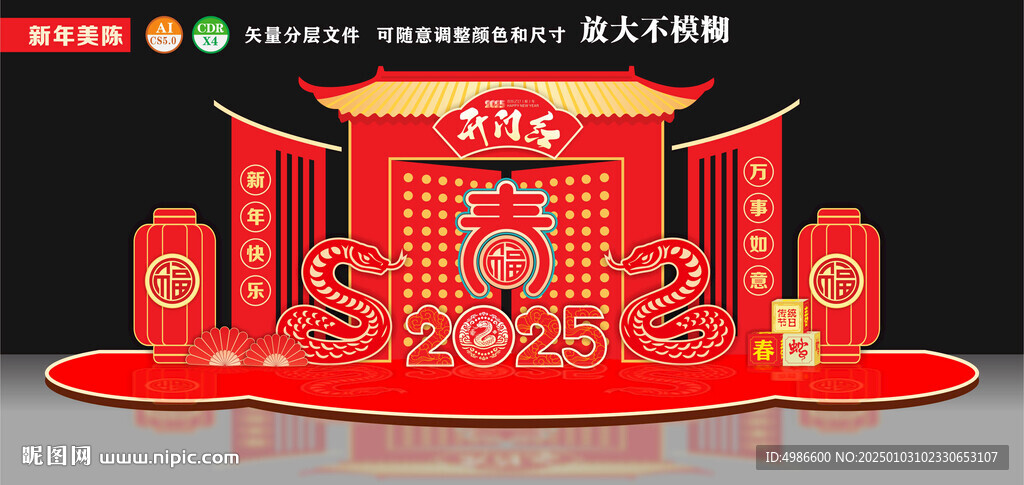 新年开门红新年美陈