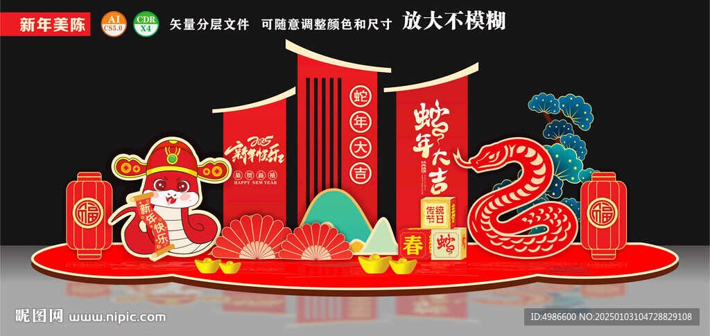 蛇年新年美陈新年小品