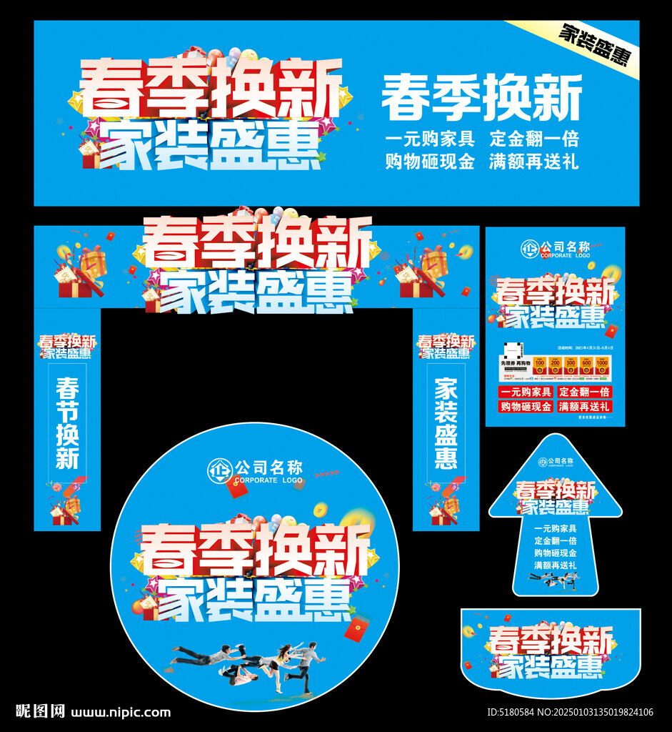 春季换新季家装盛惠