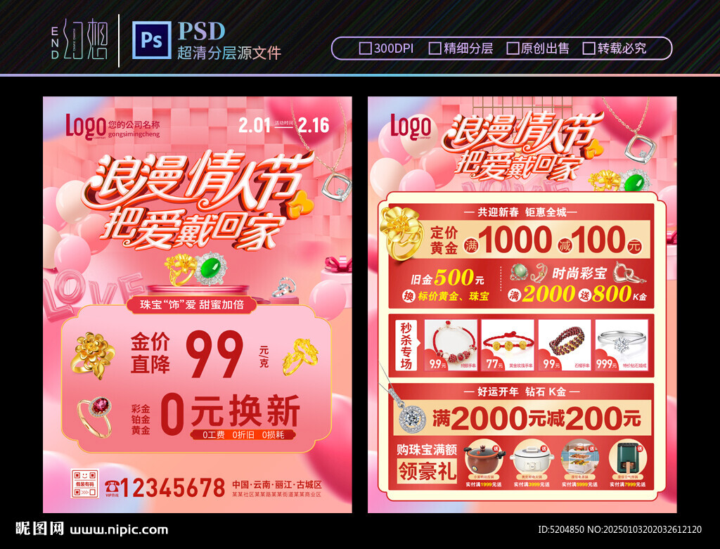 浪漫情人节