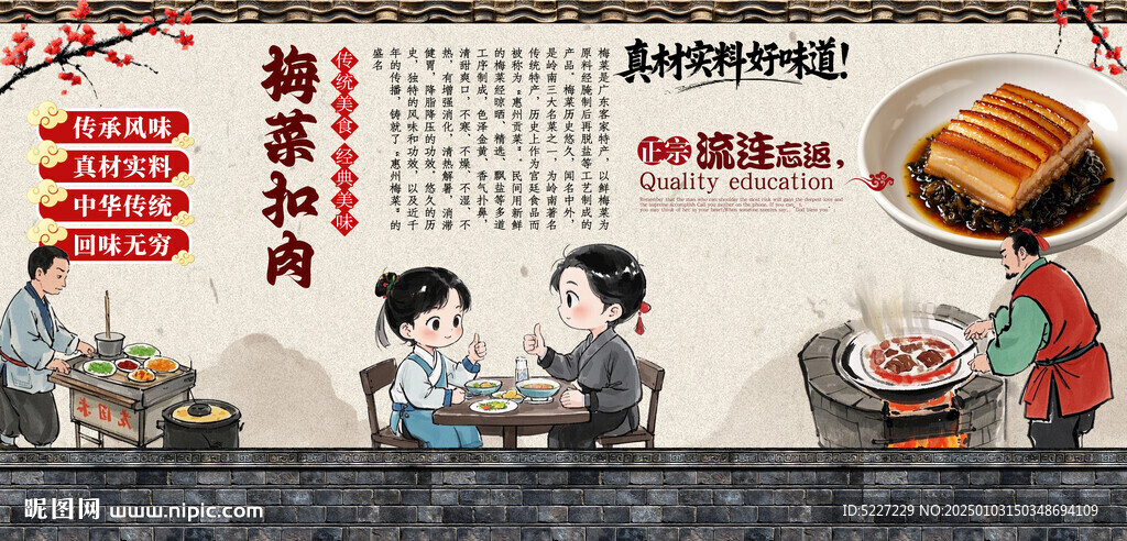 梅菜扣肉墙贴