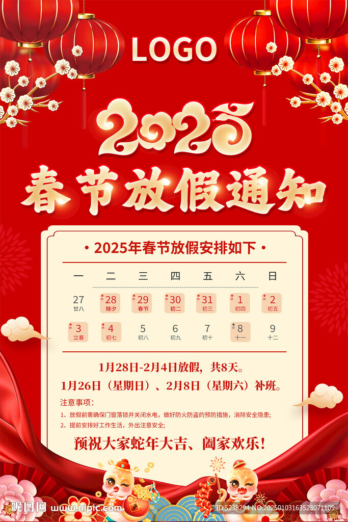 2025春节放假通知