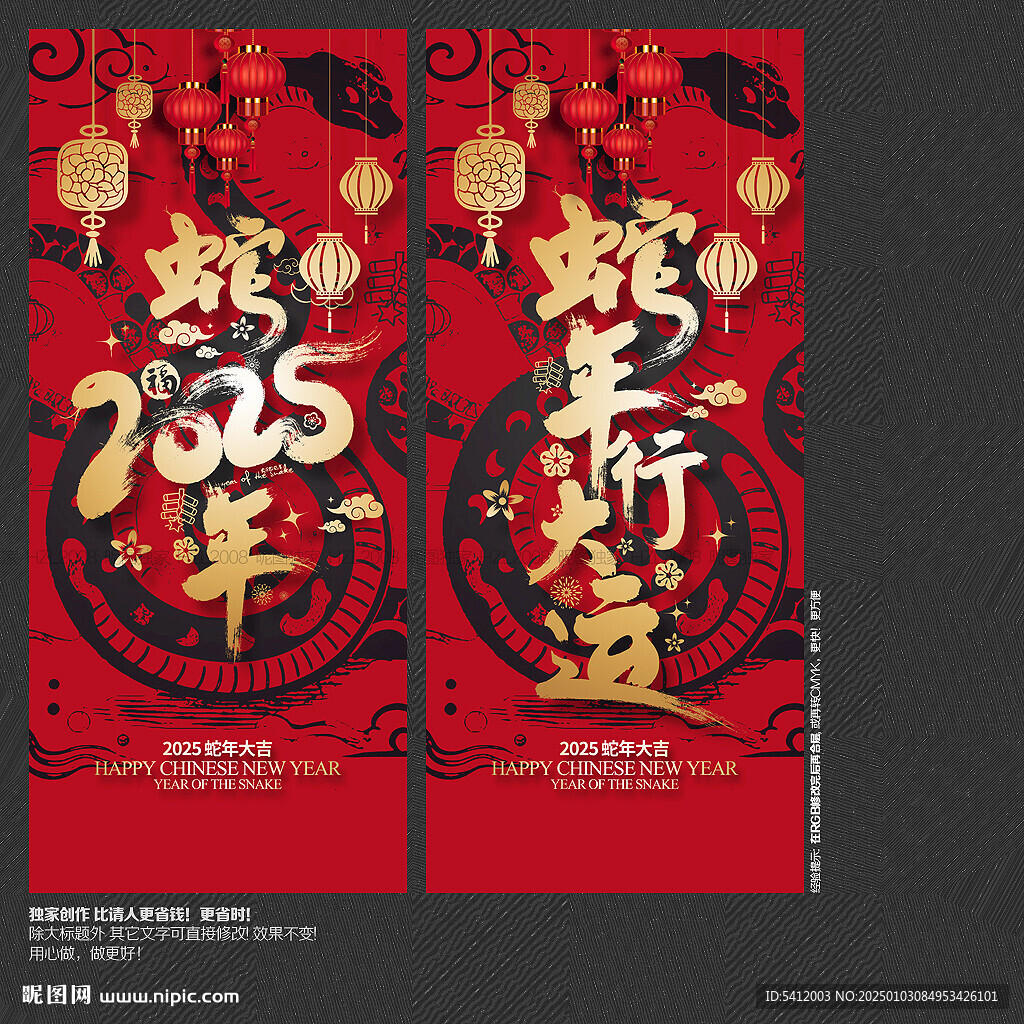 2005蛇年行大运海报