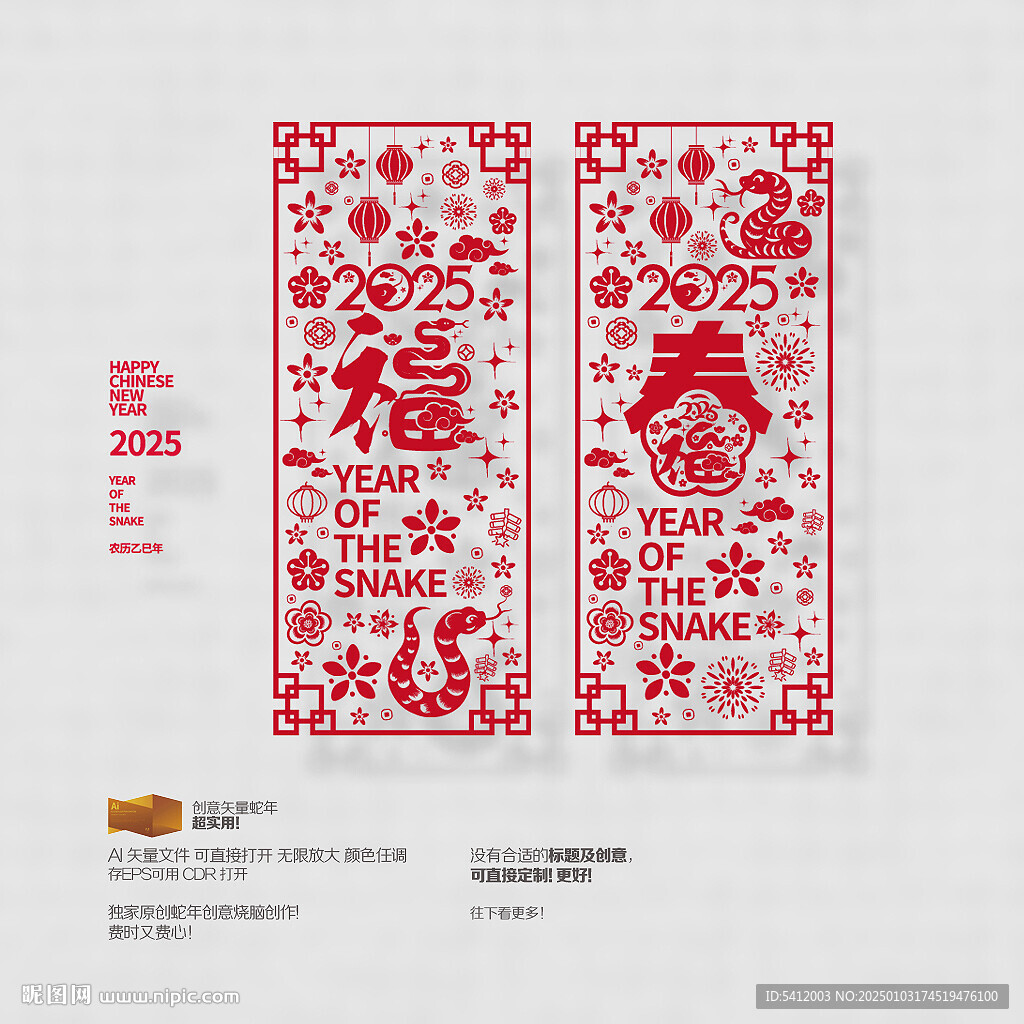蛇年福春玻璃贴