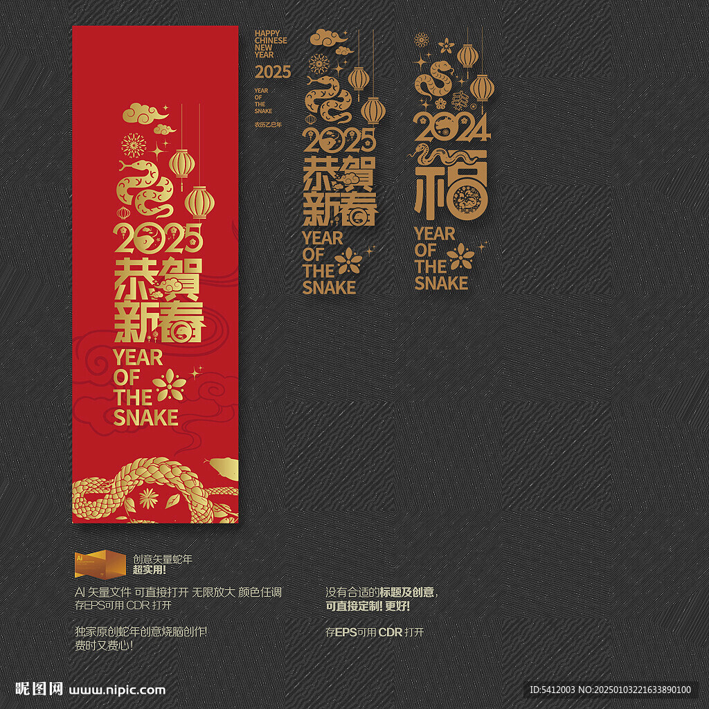 2025蛇年恭贺新春福字