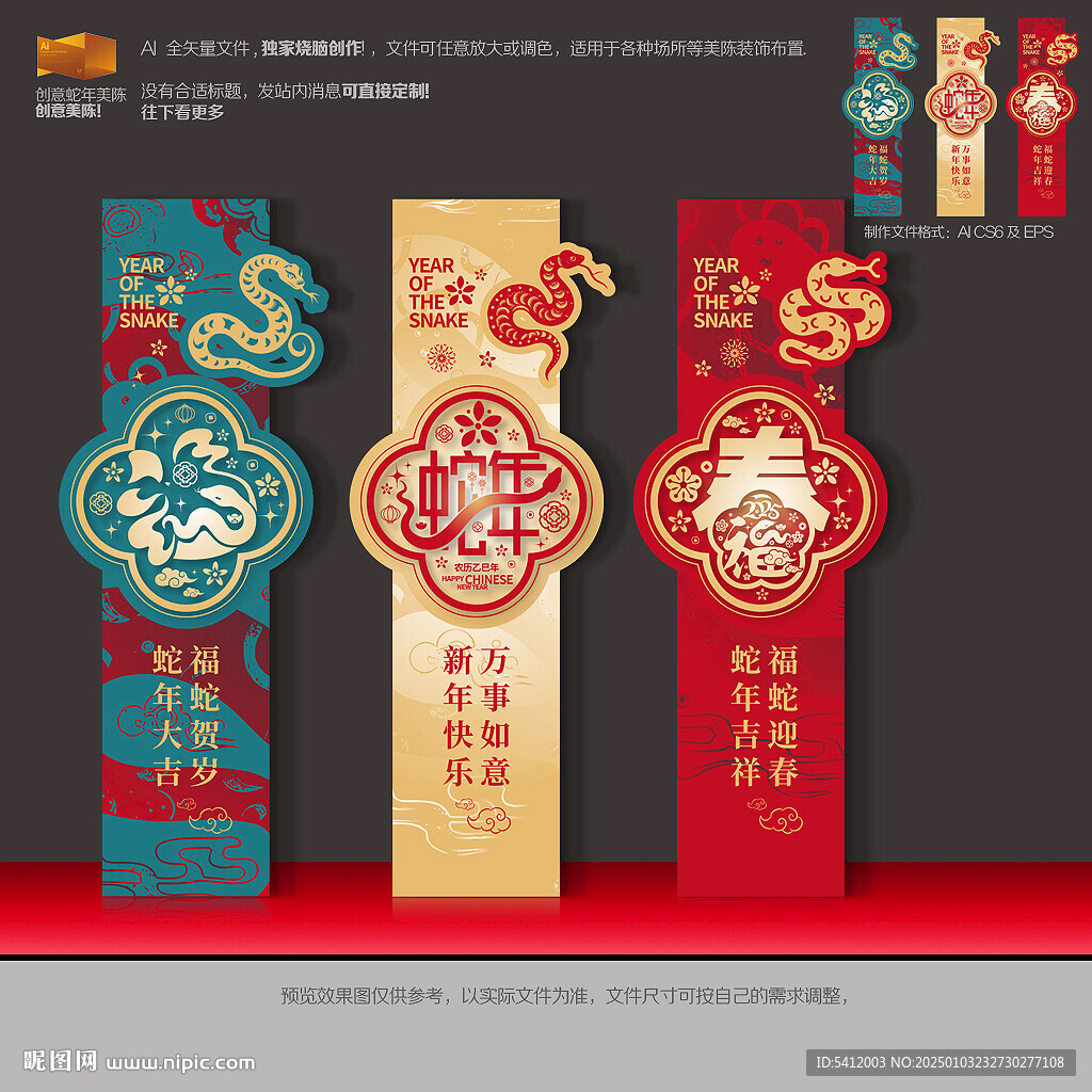 蛇年美陈