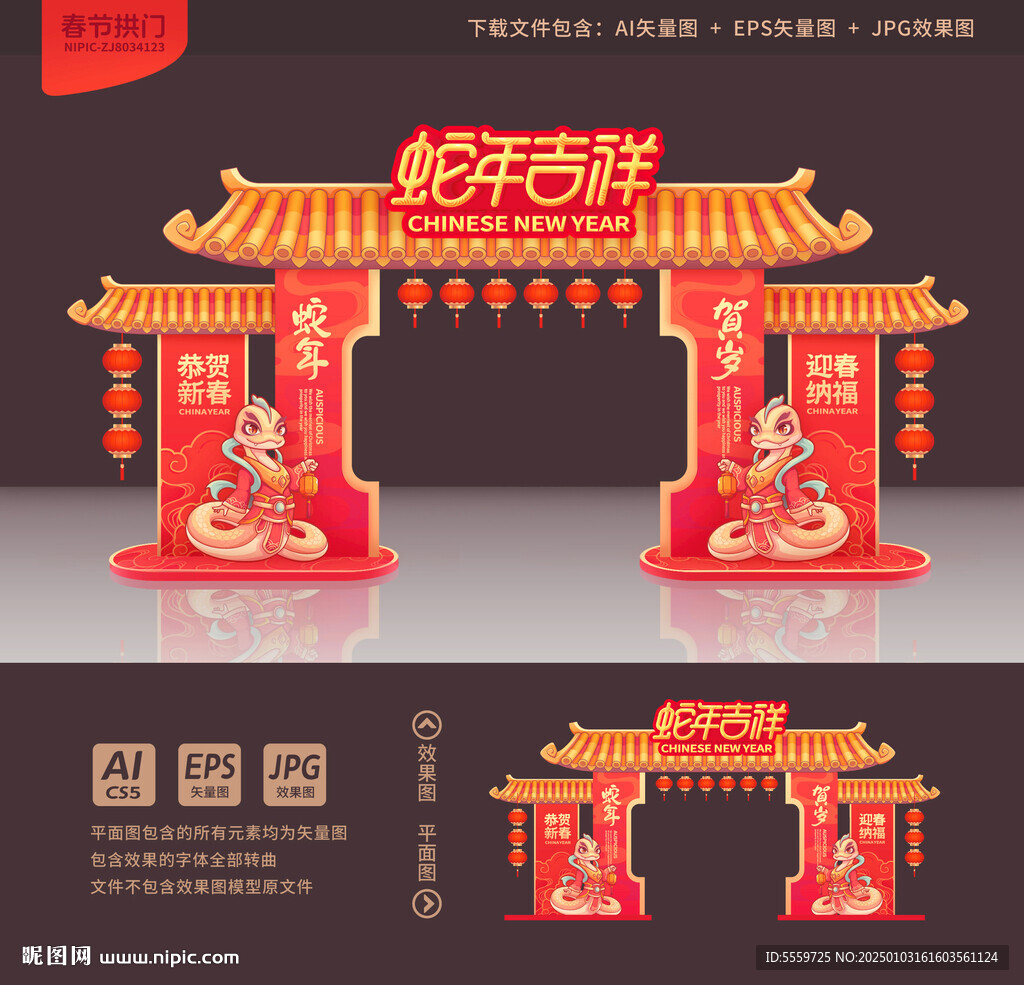 春节拱门