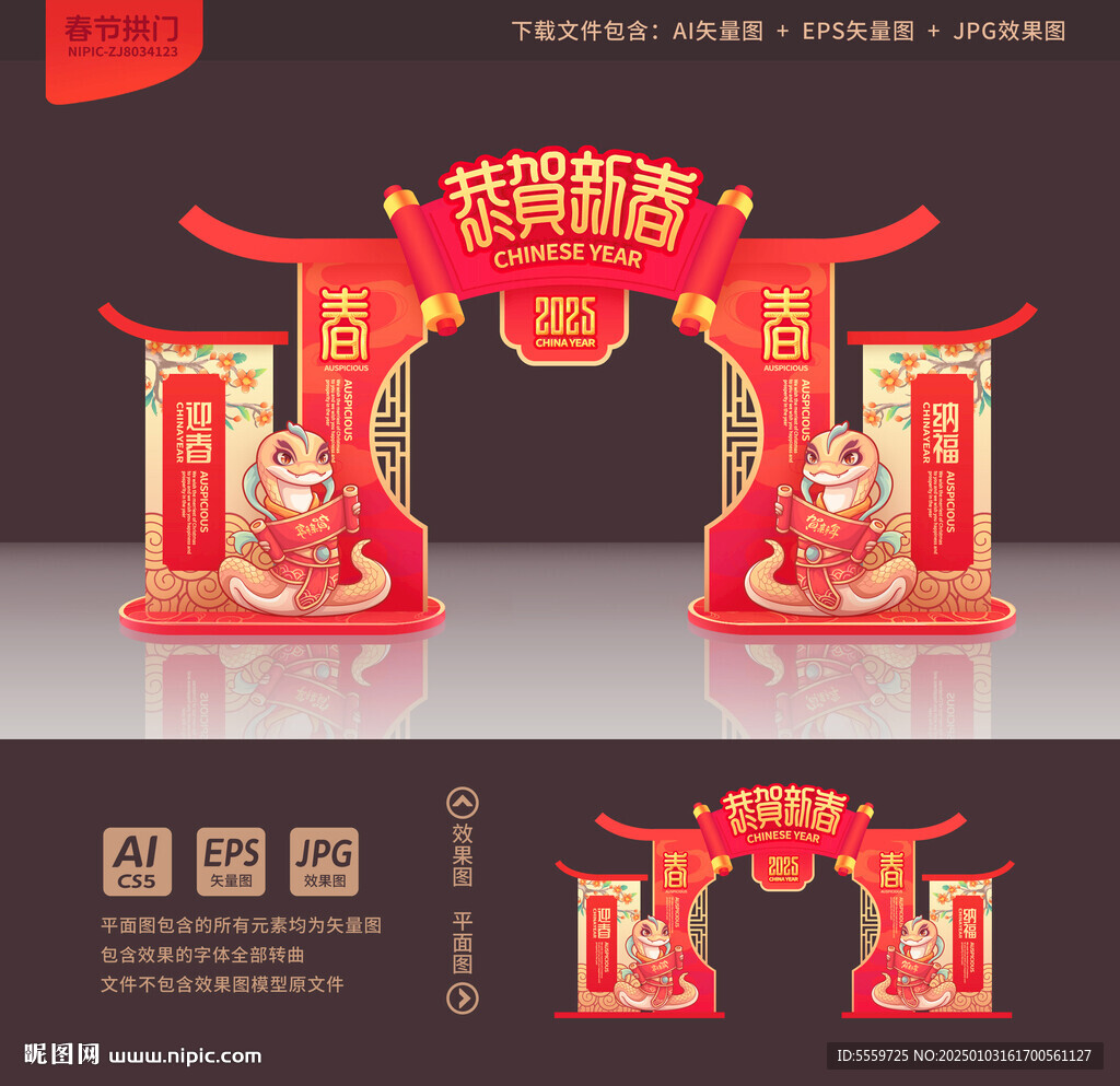 春节拱门