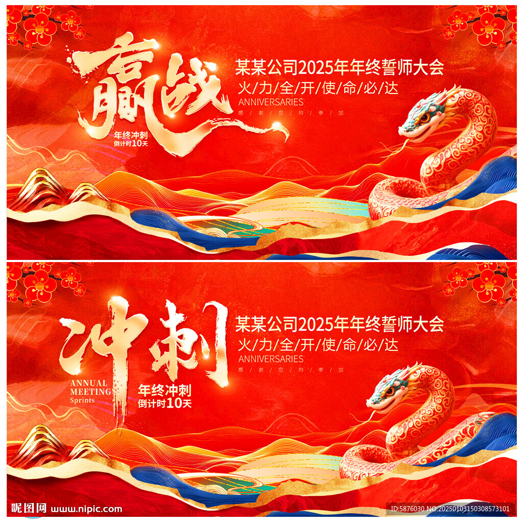 年会
