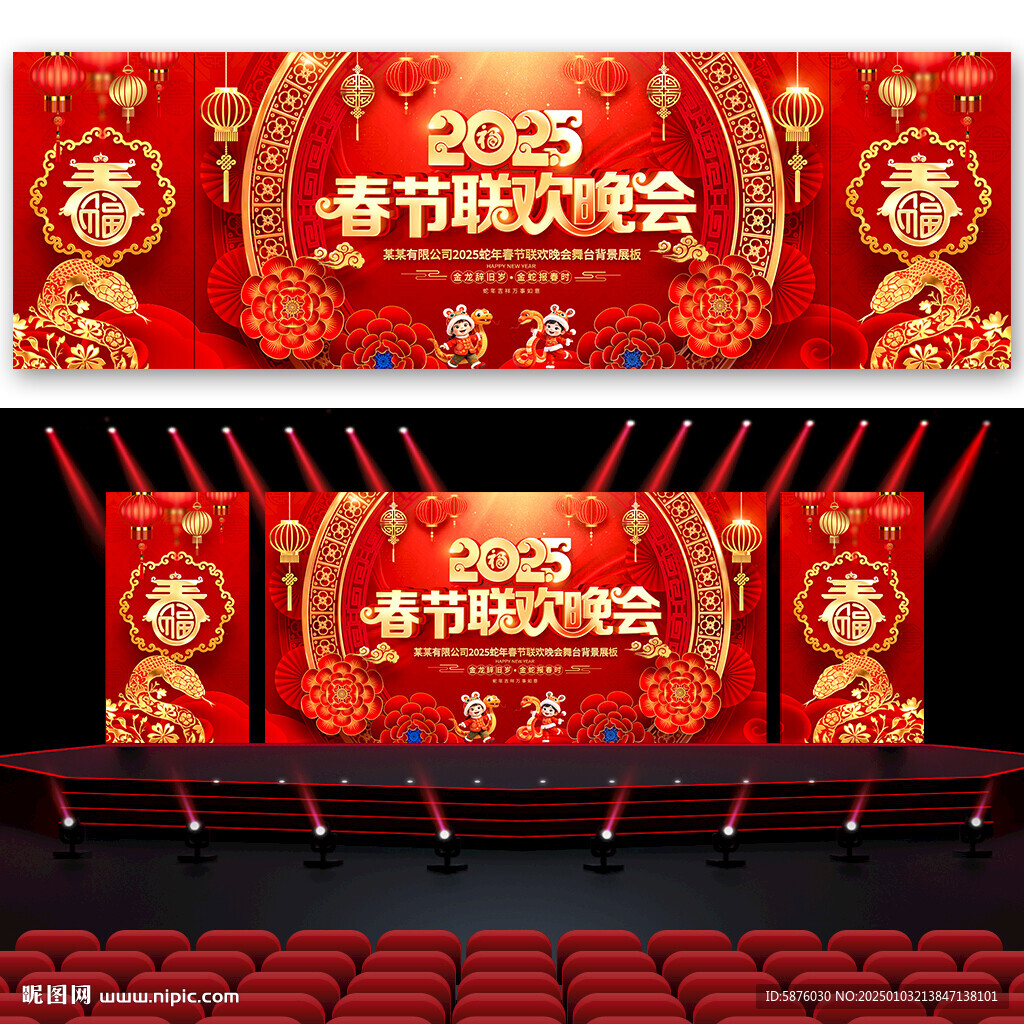 春节联欢晚会