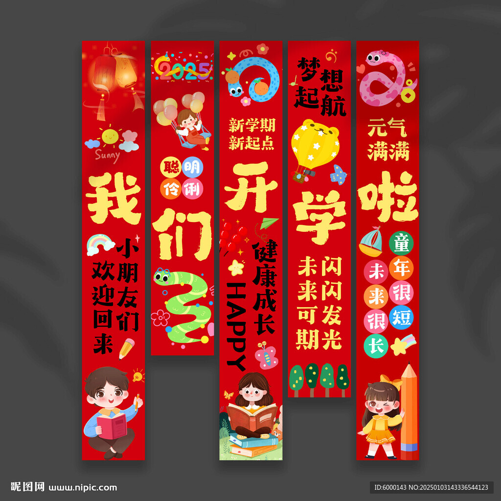 开学挂布