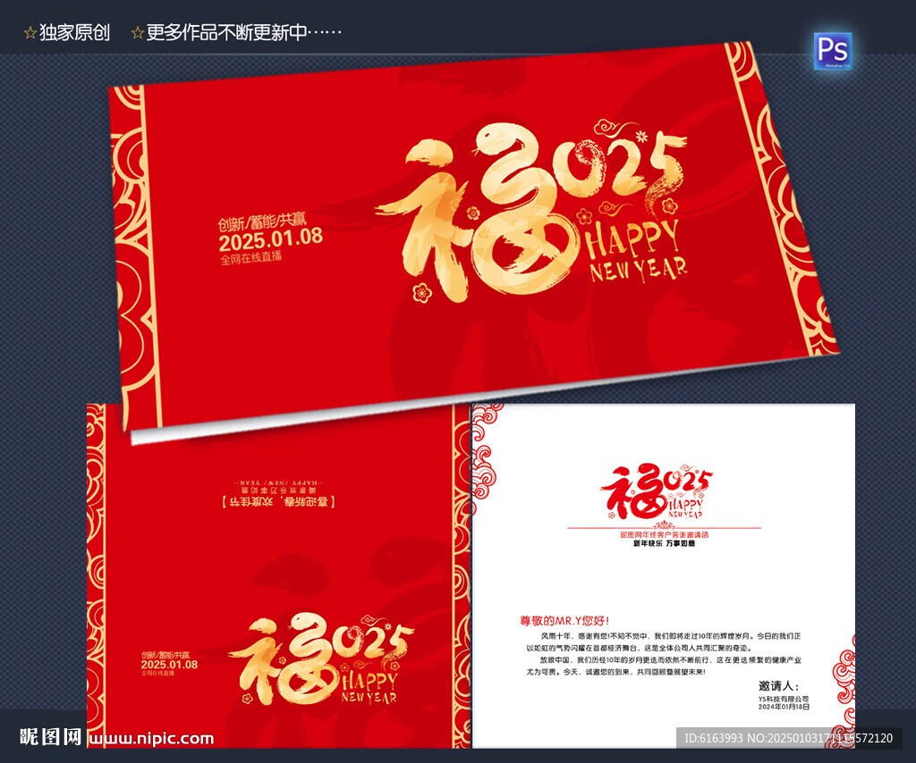 邀请函