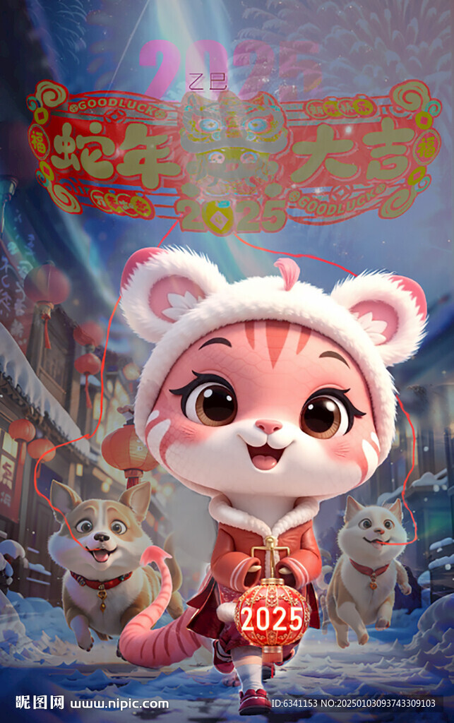 蛇年海报