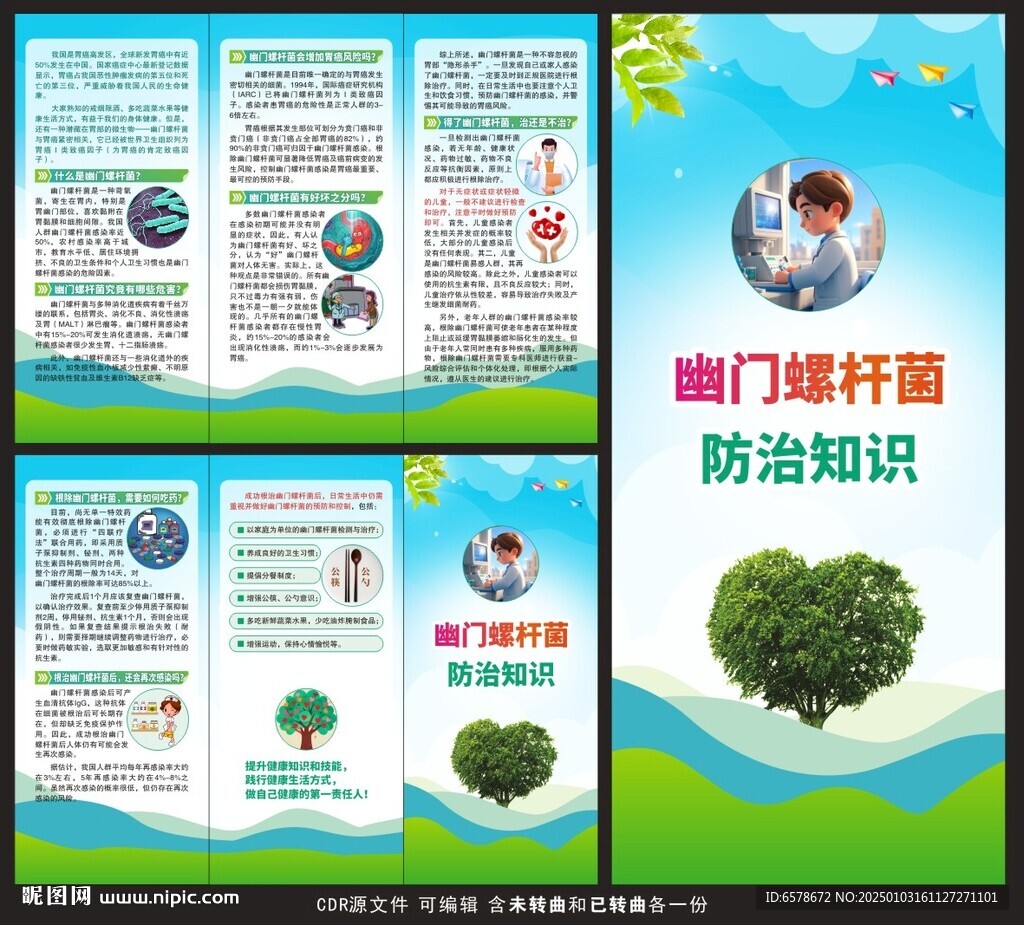 幽门螺杆菌三折页