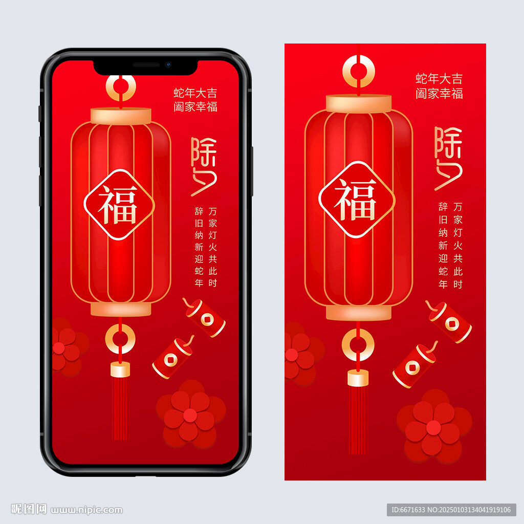 2025蛇年除夕手机海报