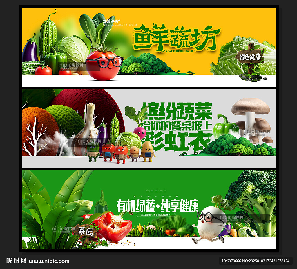 新鲜蔬菜 