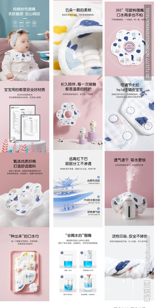 口水巾