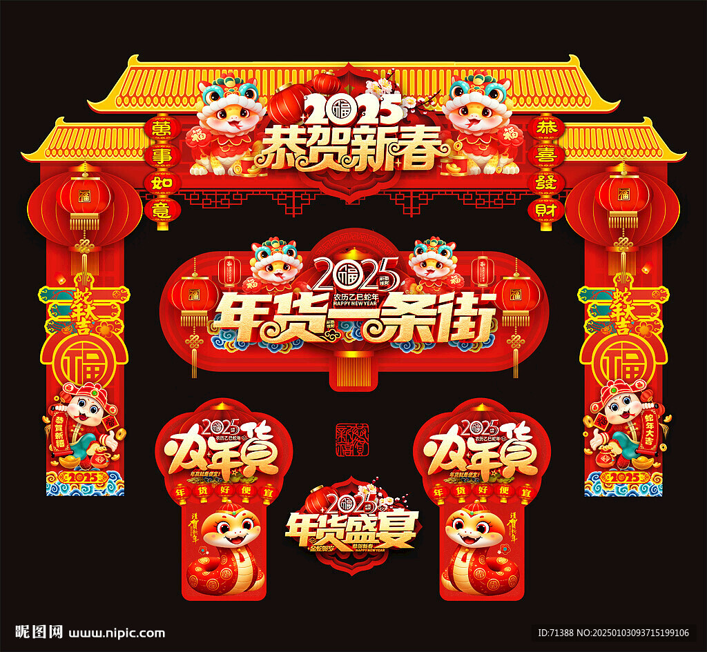 2025蛇年春节门楼