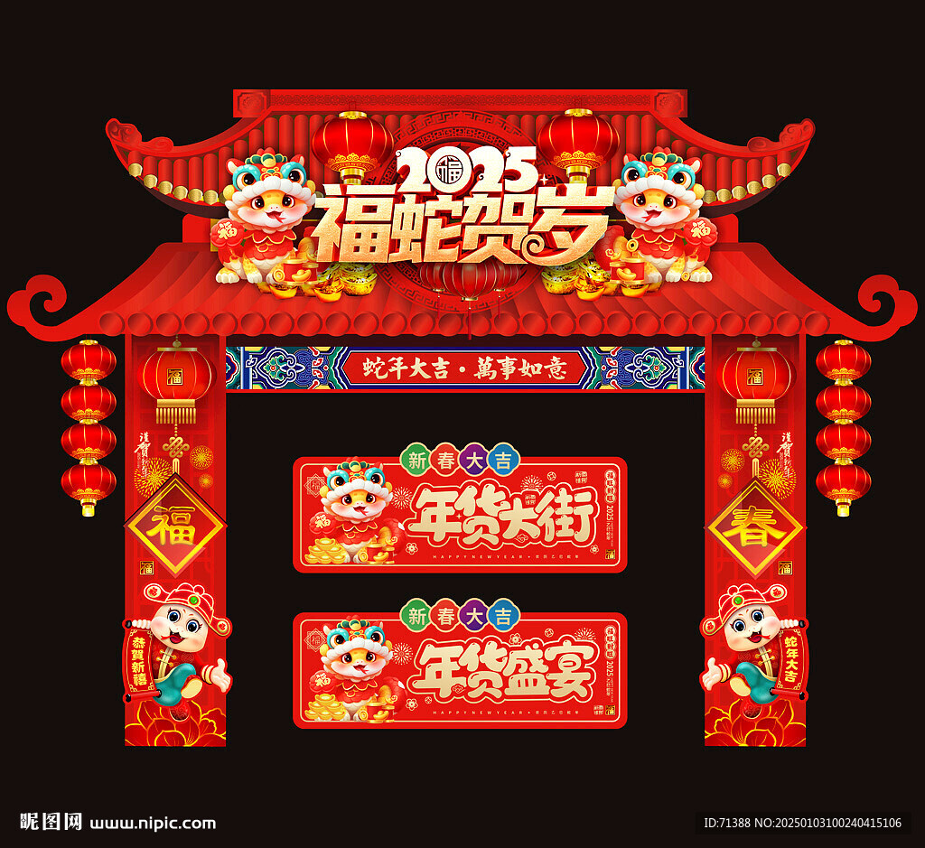 蛇年春节门楼