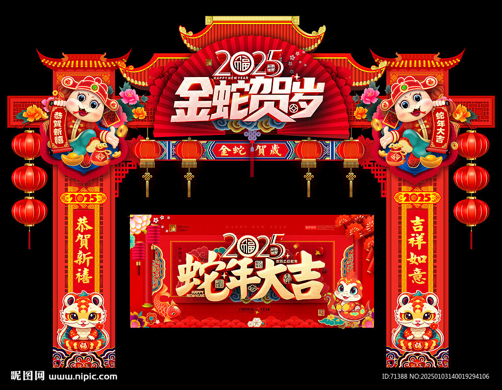 春节门头
