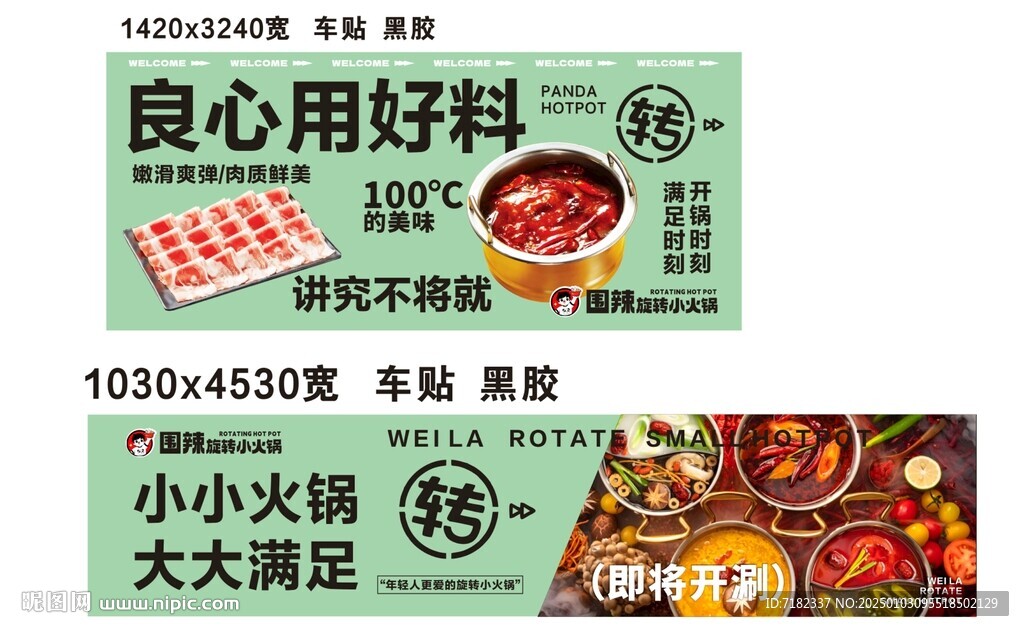 旋转小火锅