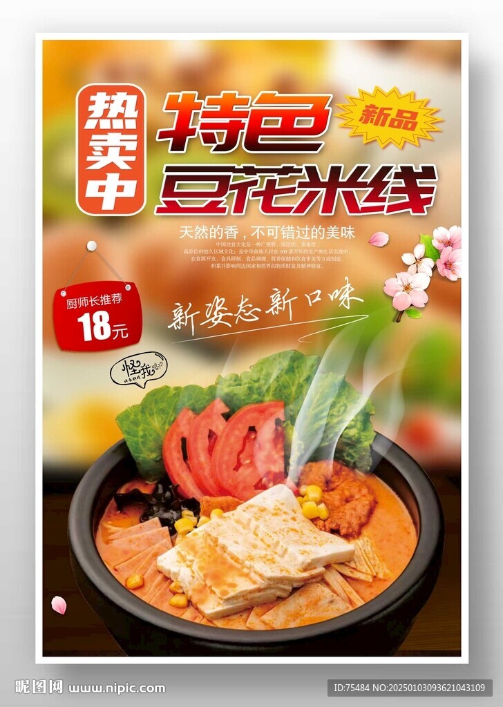 豆花米线