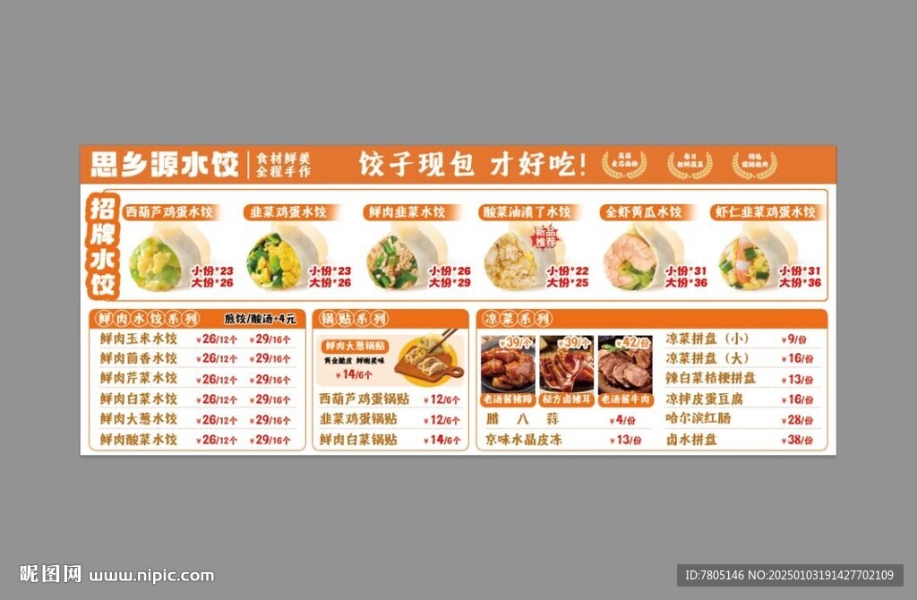 水饺点菜灯箱
