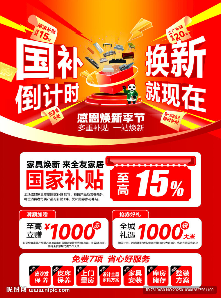 家具海报