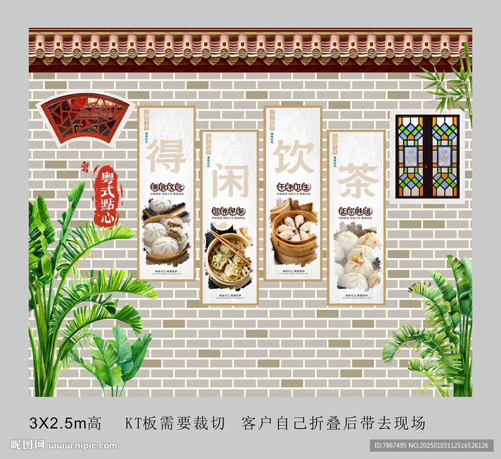 得闲饮茶活动现场布置背景板