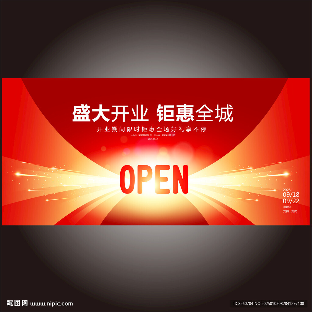 盛大开业 
