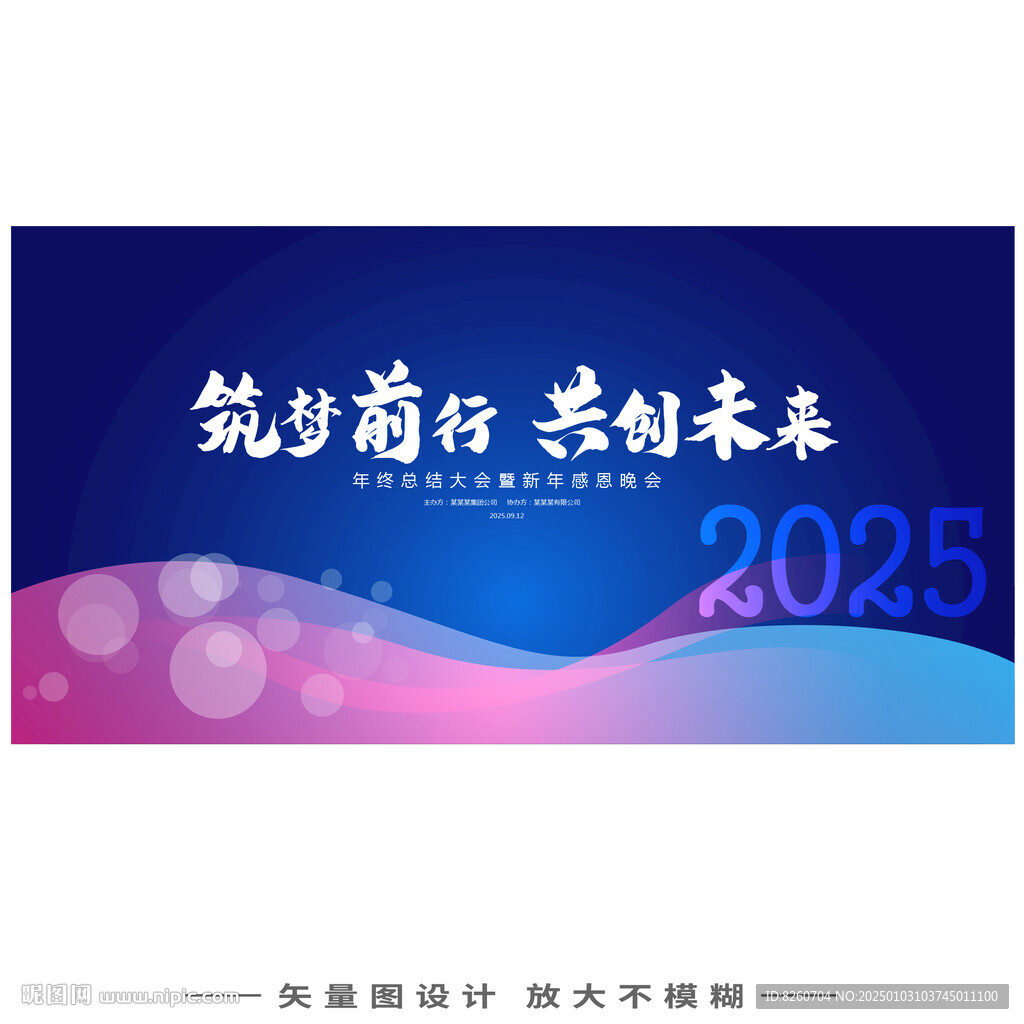 年会展板