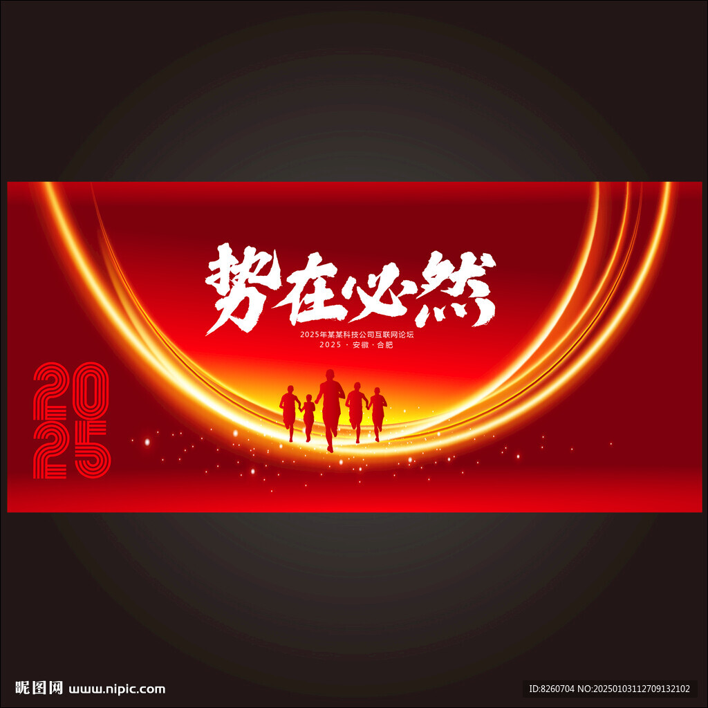 2025年度总结表彰大会