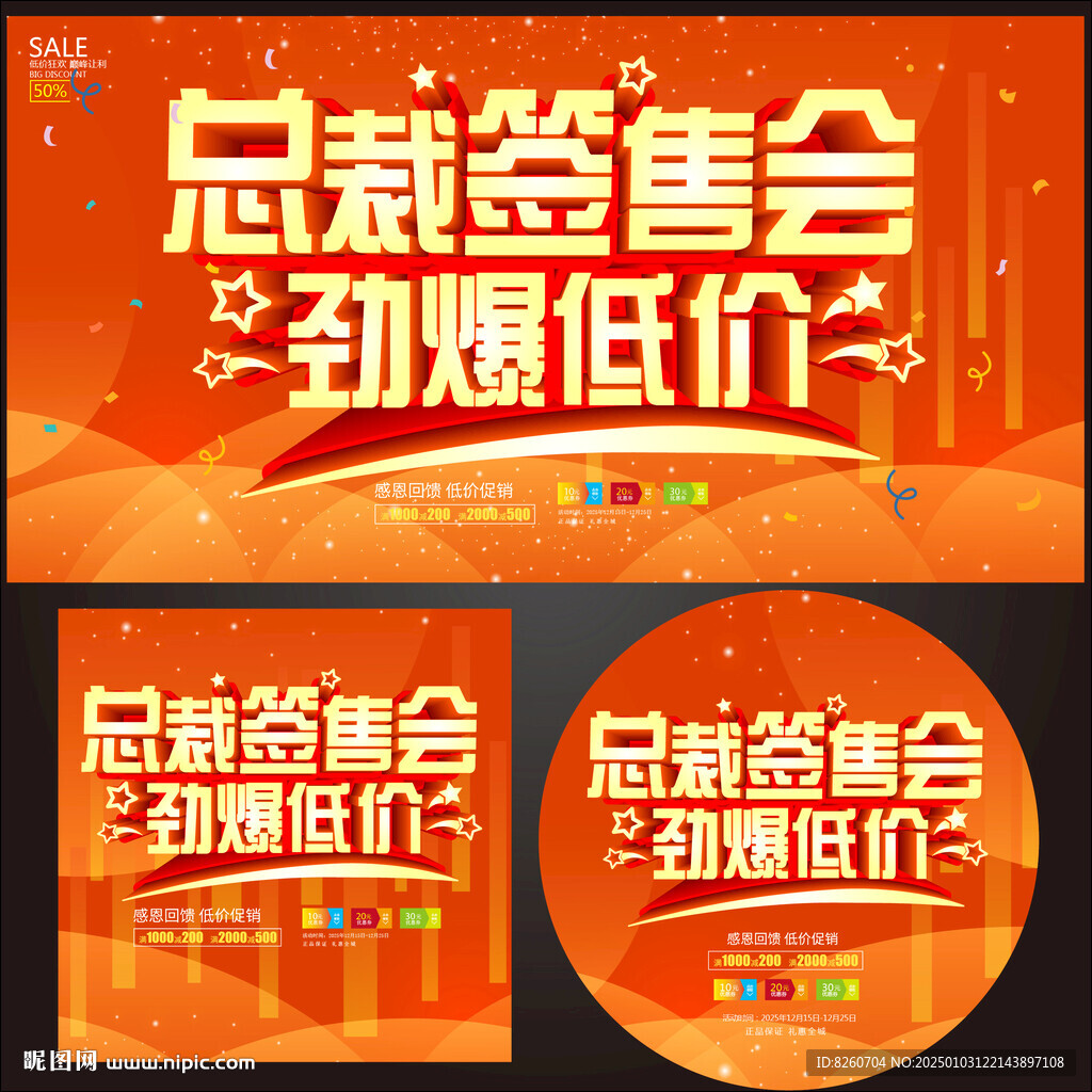 总裁签售会