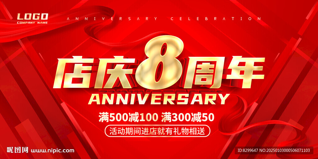 8周年