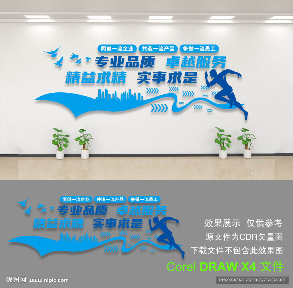 企业文化墙