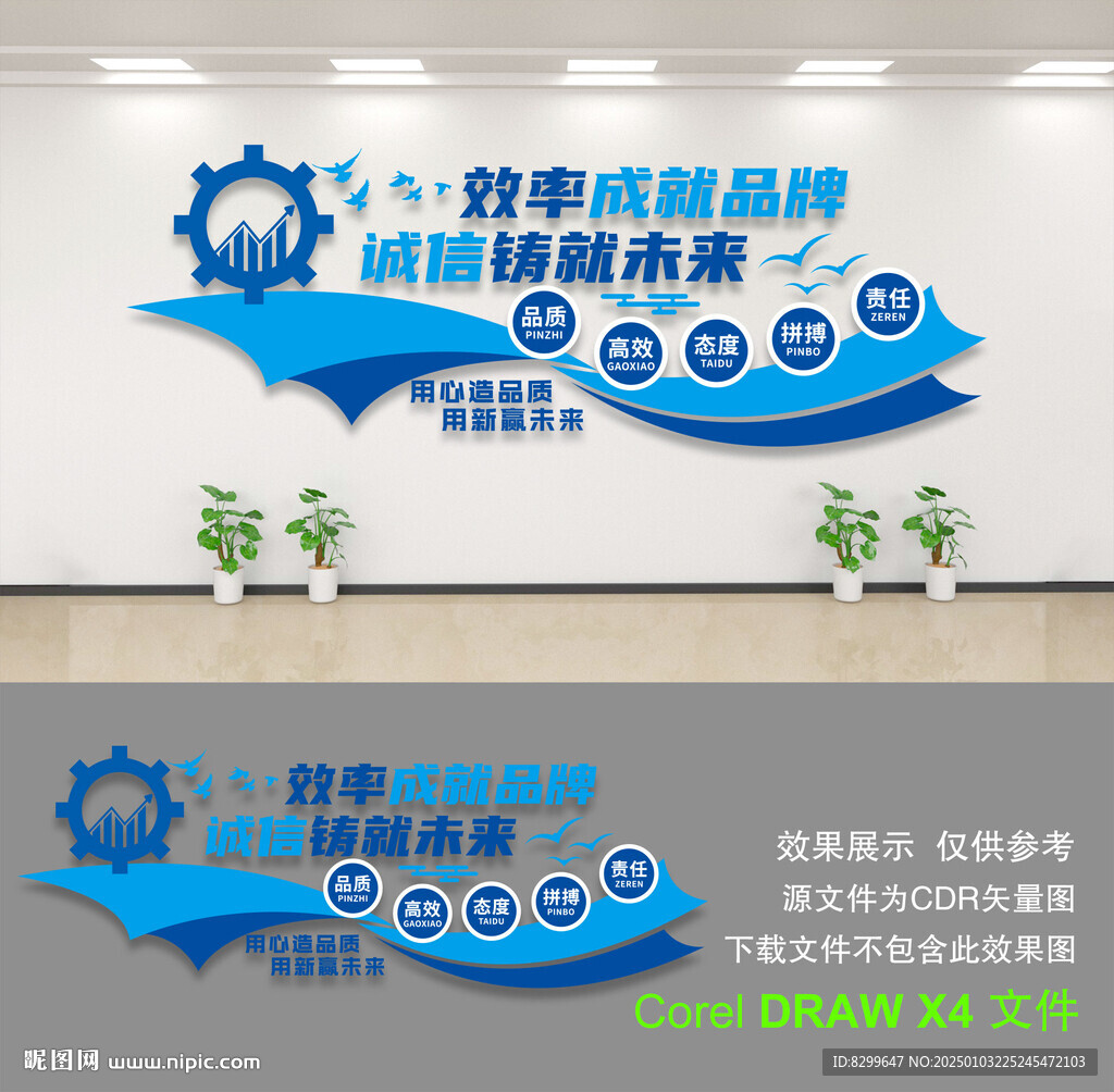 企业文化墙