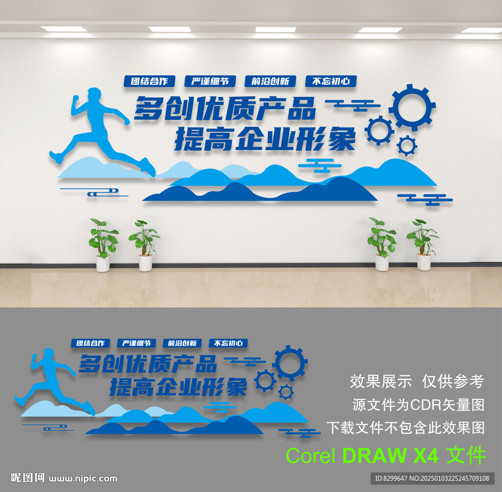 企业文化墙