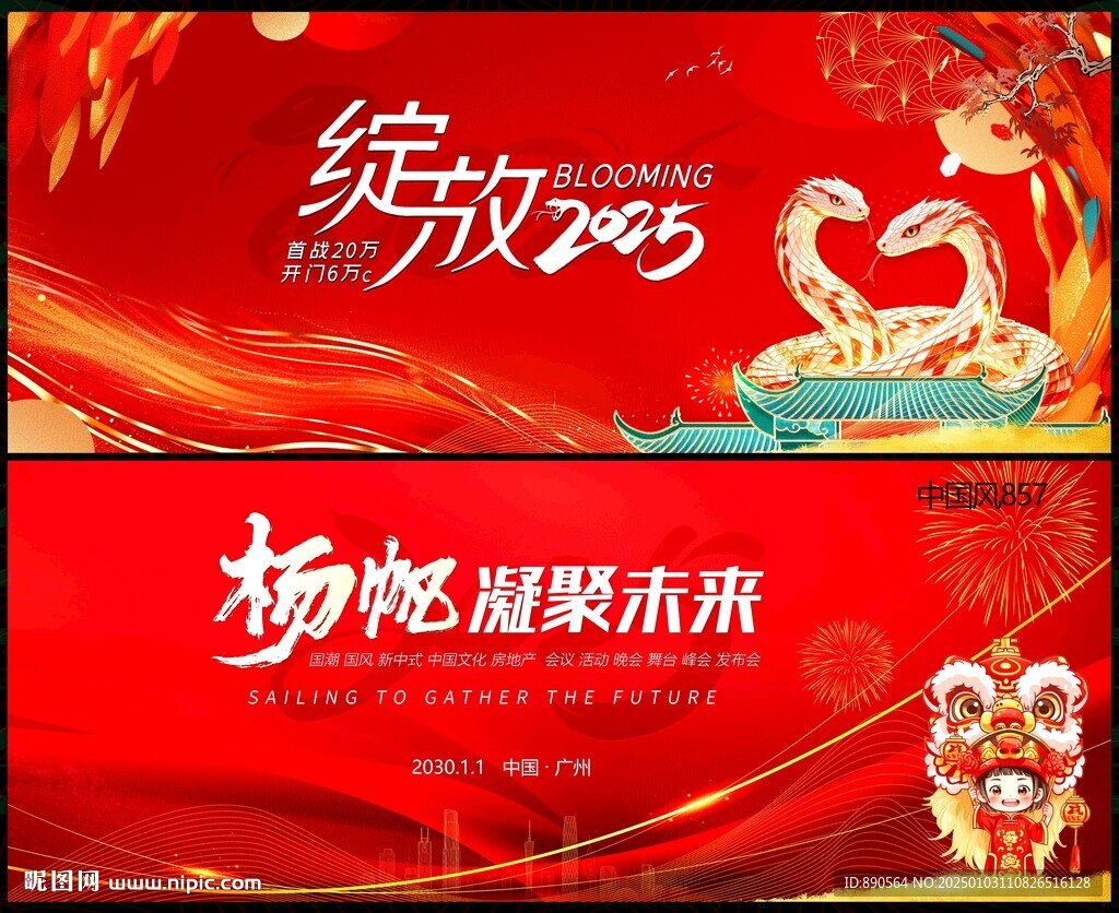 年会