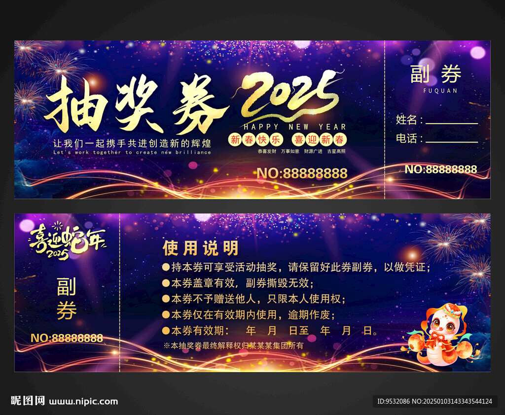 抽奖券